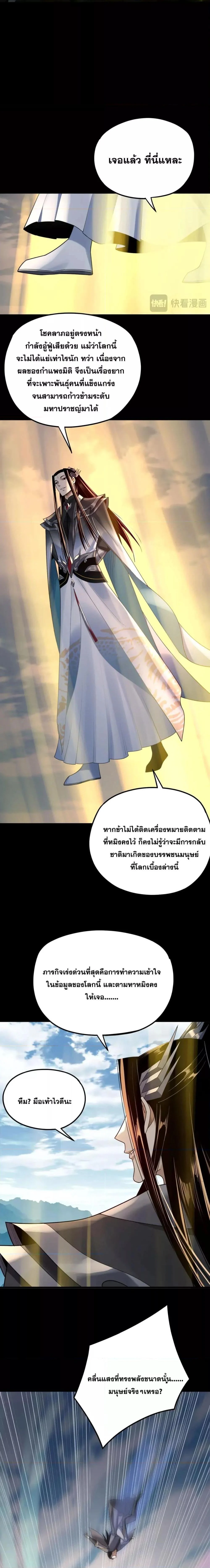 I Am the Fated Villain ตอนที่ 101 page 6