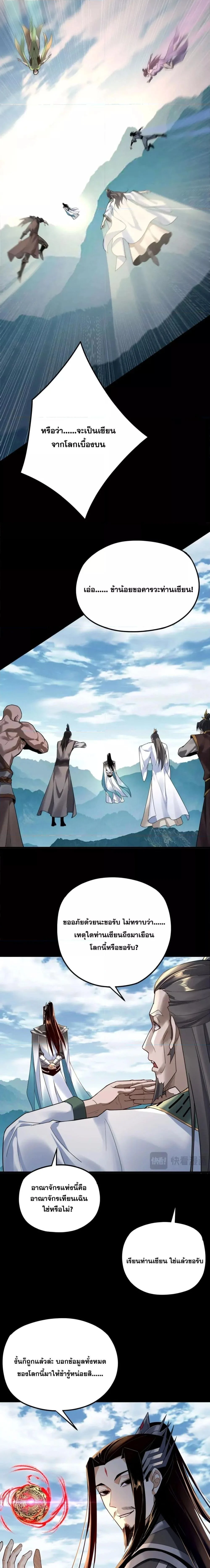 I Am the Fated Villain ตอนที่ 101 page 7