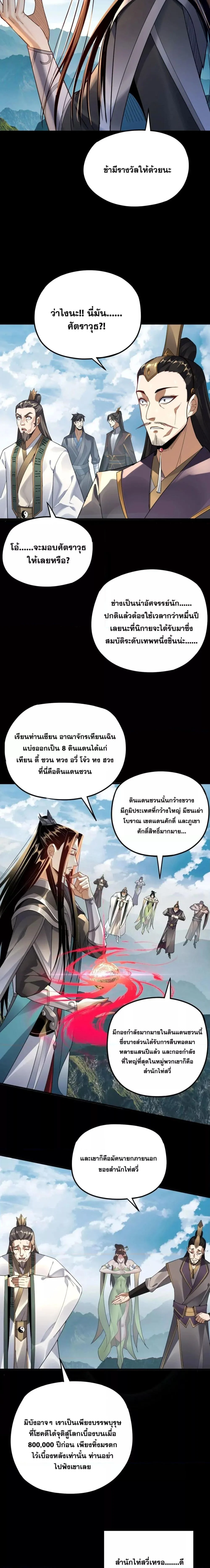 I Am the Fated Villain ตอนที่ 101 page 8