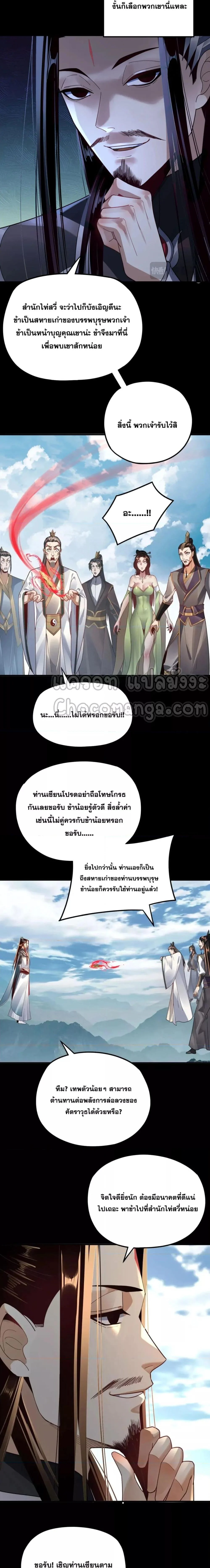 I Am the Fated Villain ตอนที่ 101 page 9