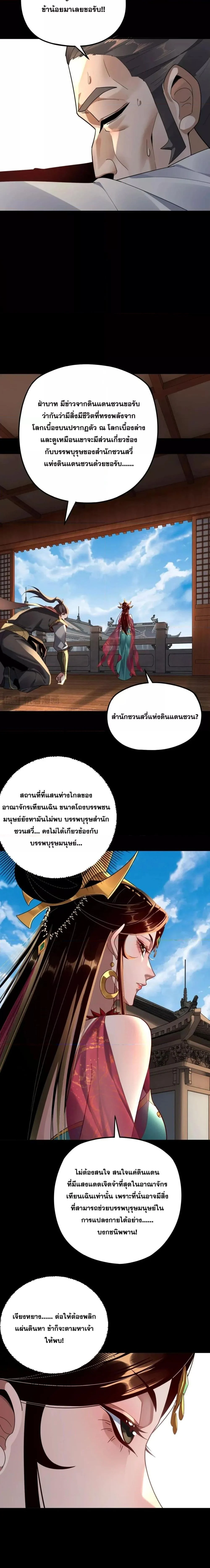 I Am the Fated Villain ตอนที่ 101 page 10