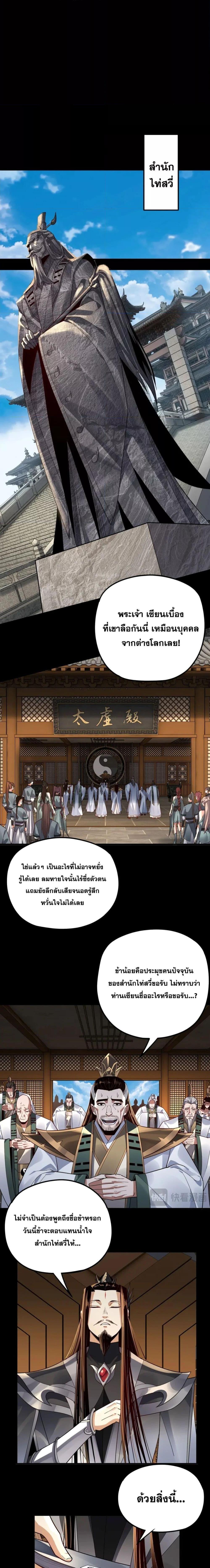 I Am the Fated Villain ตอนที่ 101 page 11