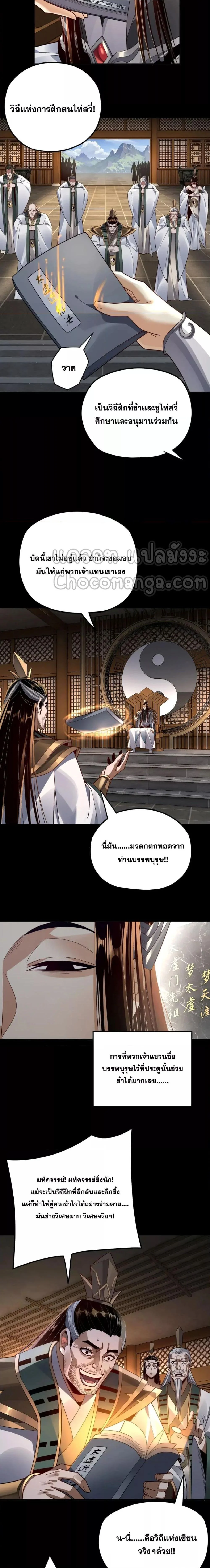 I Am the Fated Villain ตอนที่ 101 page 12