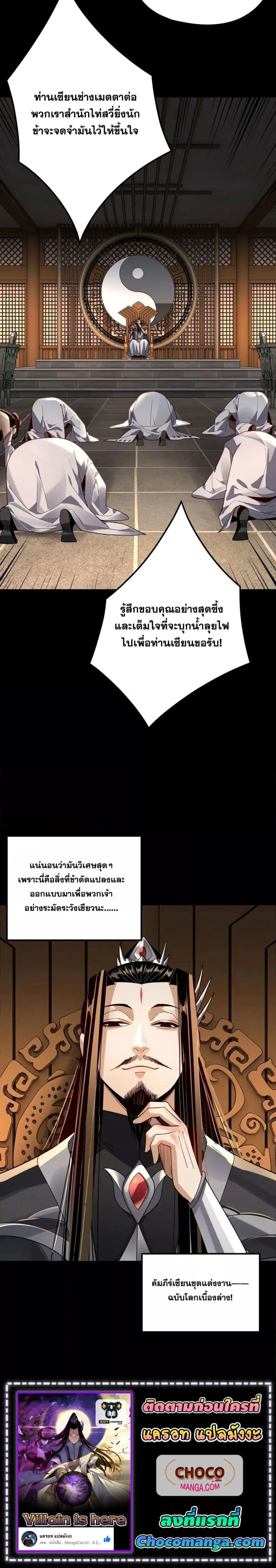 I Am the Fated Villain ตอนที่ 101 page 13