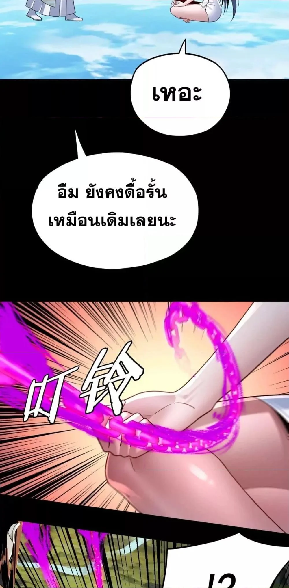 I Am the Fated Villain ตอนที่ 102 page 3