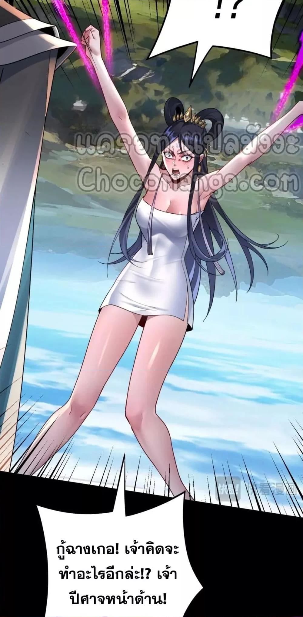 I Am the Fated Villain ตอนที่ 102 page 4