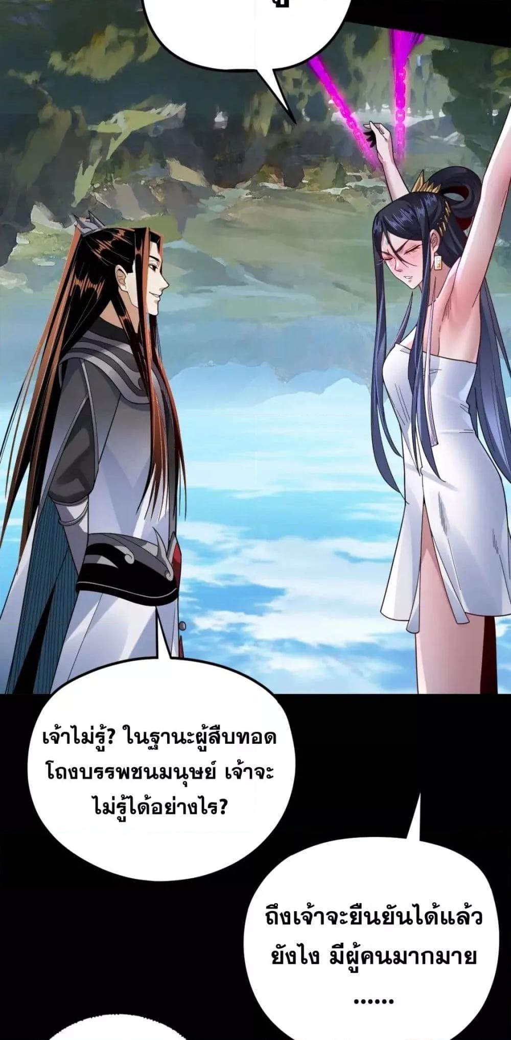 I Am the Fated Villain ตอนที่ 102 page 6