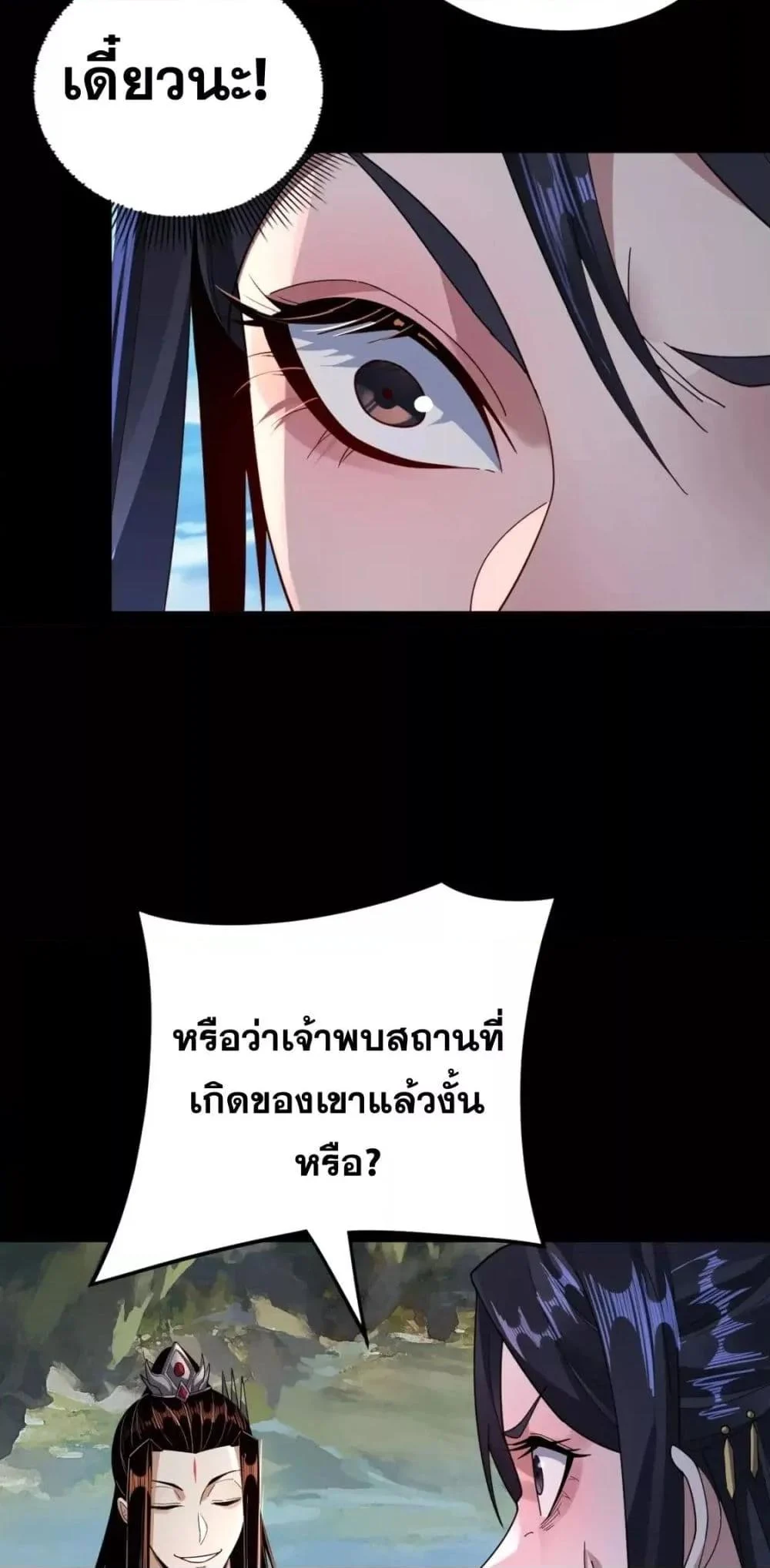 I Am the Fated Villain ตอนที่ 102 page 7