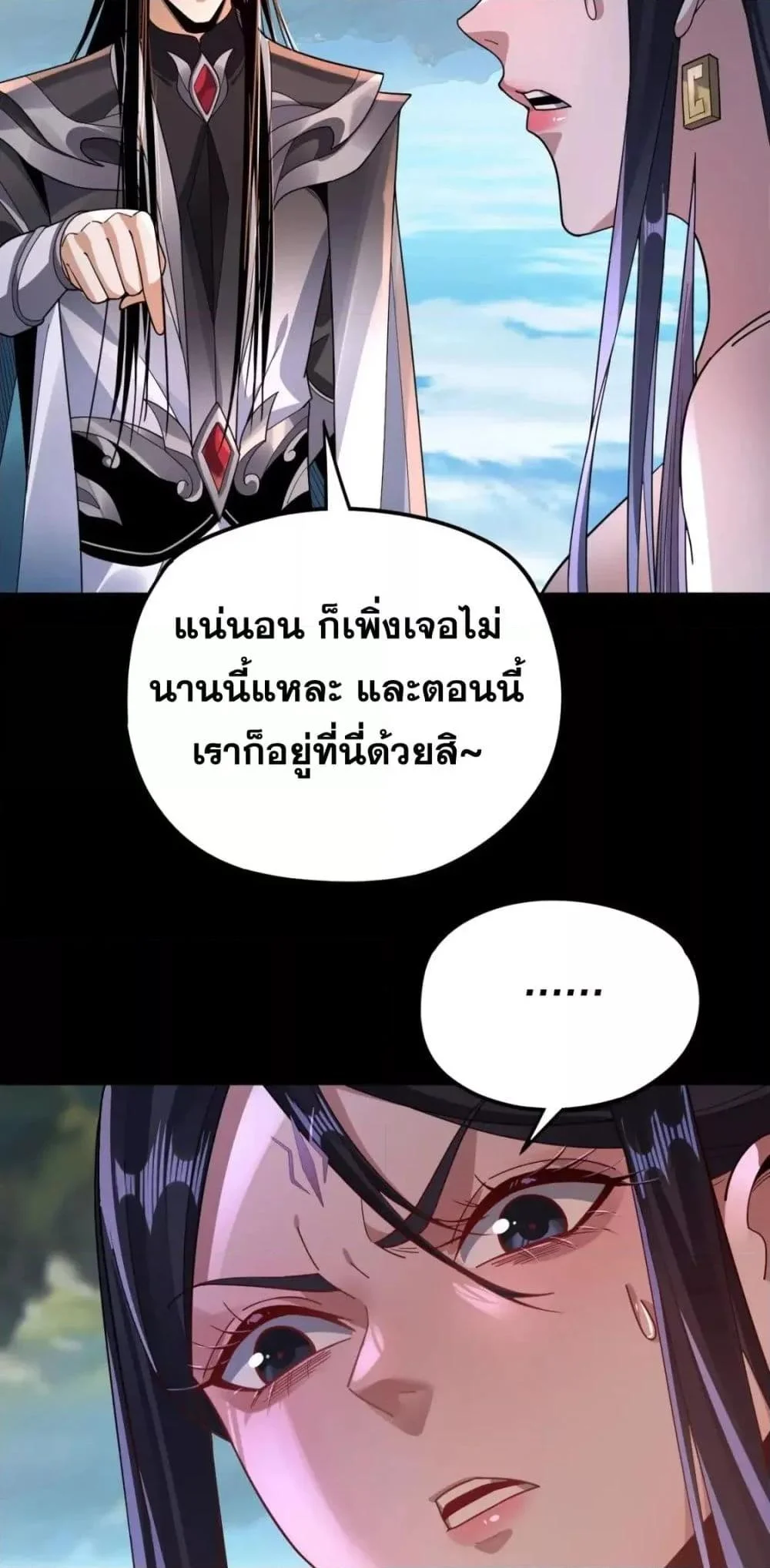 I Am the Fated Villain ตอนที่ 102 page 8