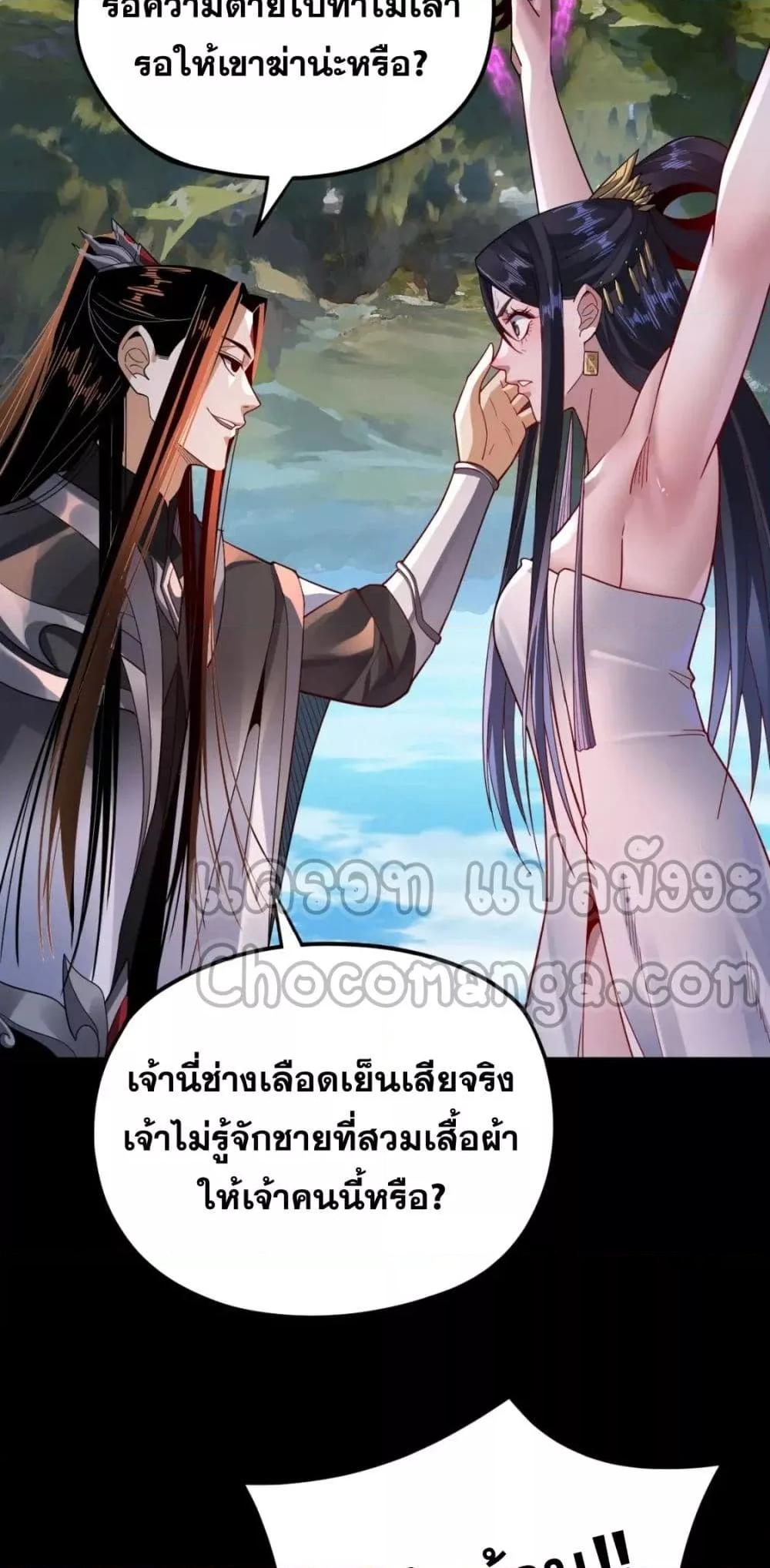 I Am the Fated Villain ตอนที่ 102 page 10