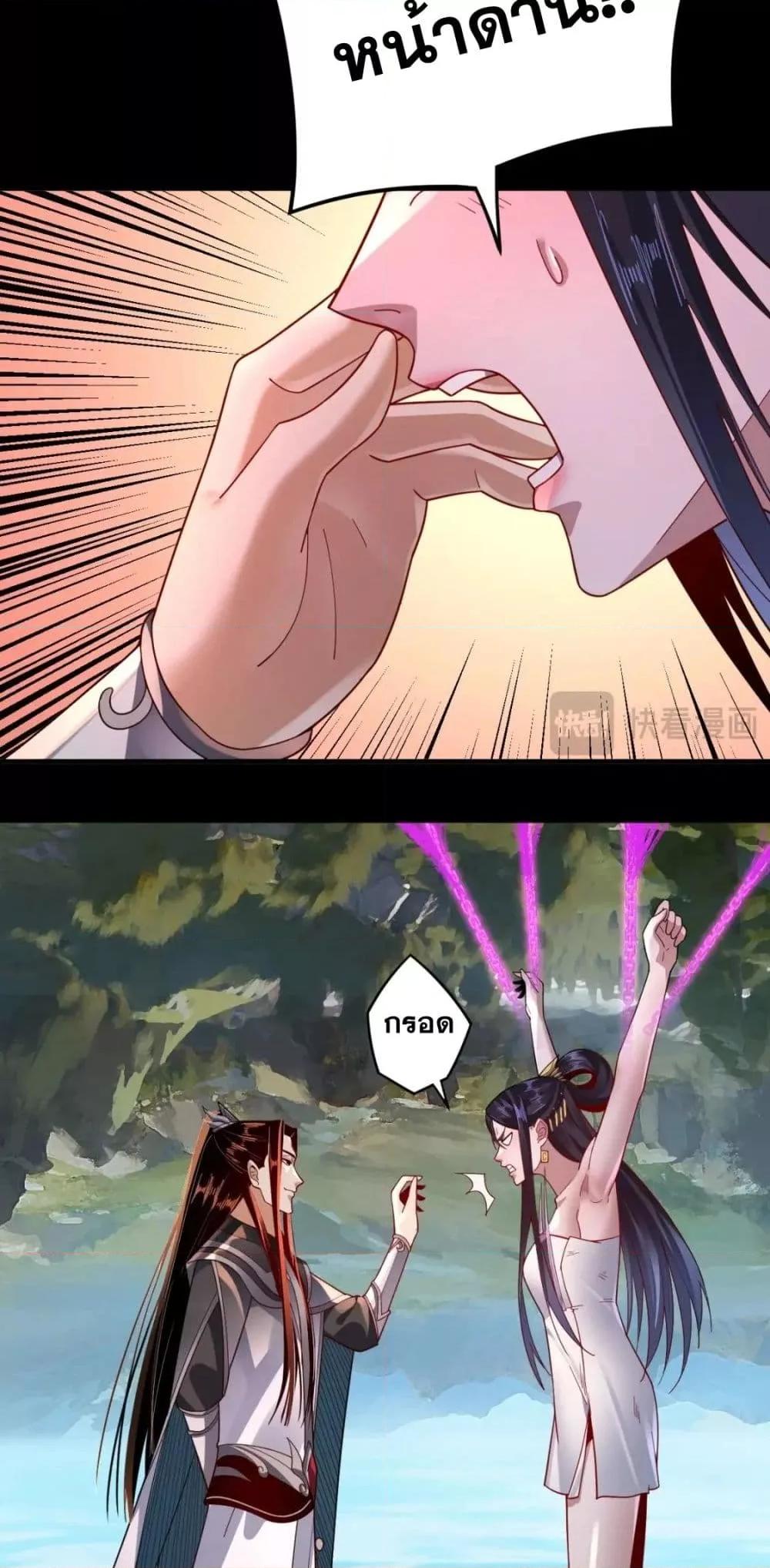 I Am the Fated Villain ตอนที่ 102 page 11