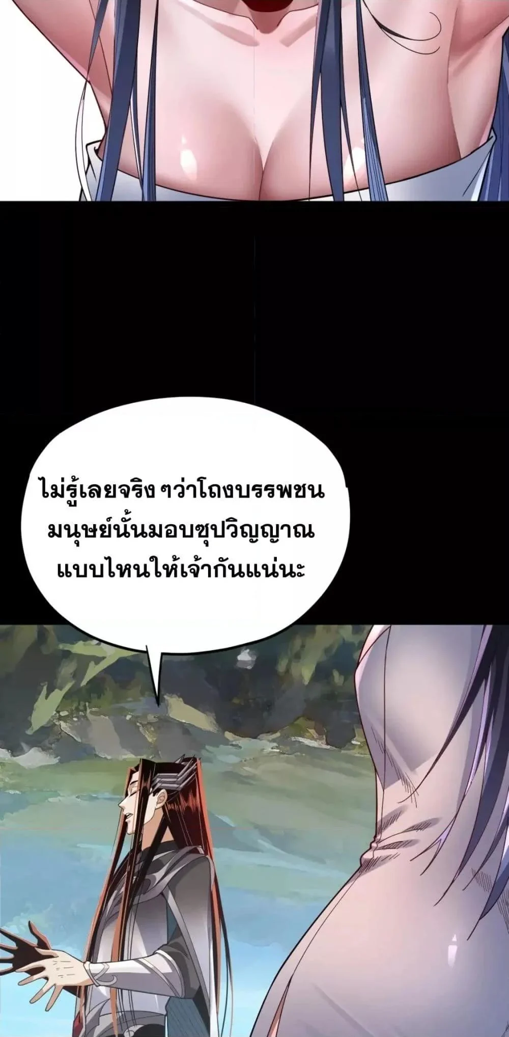 I Am the Fated Villain ตอนที่ 102 page 15