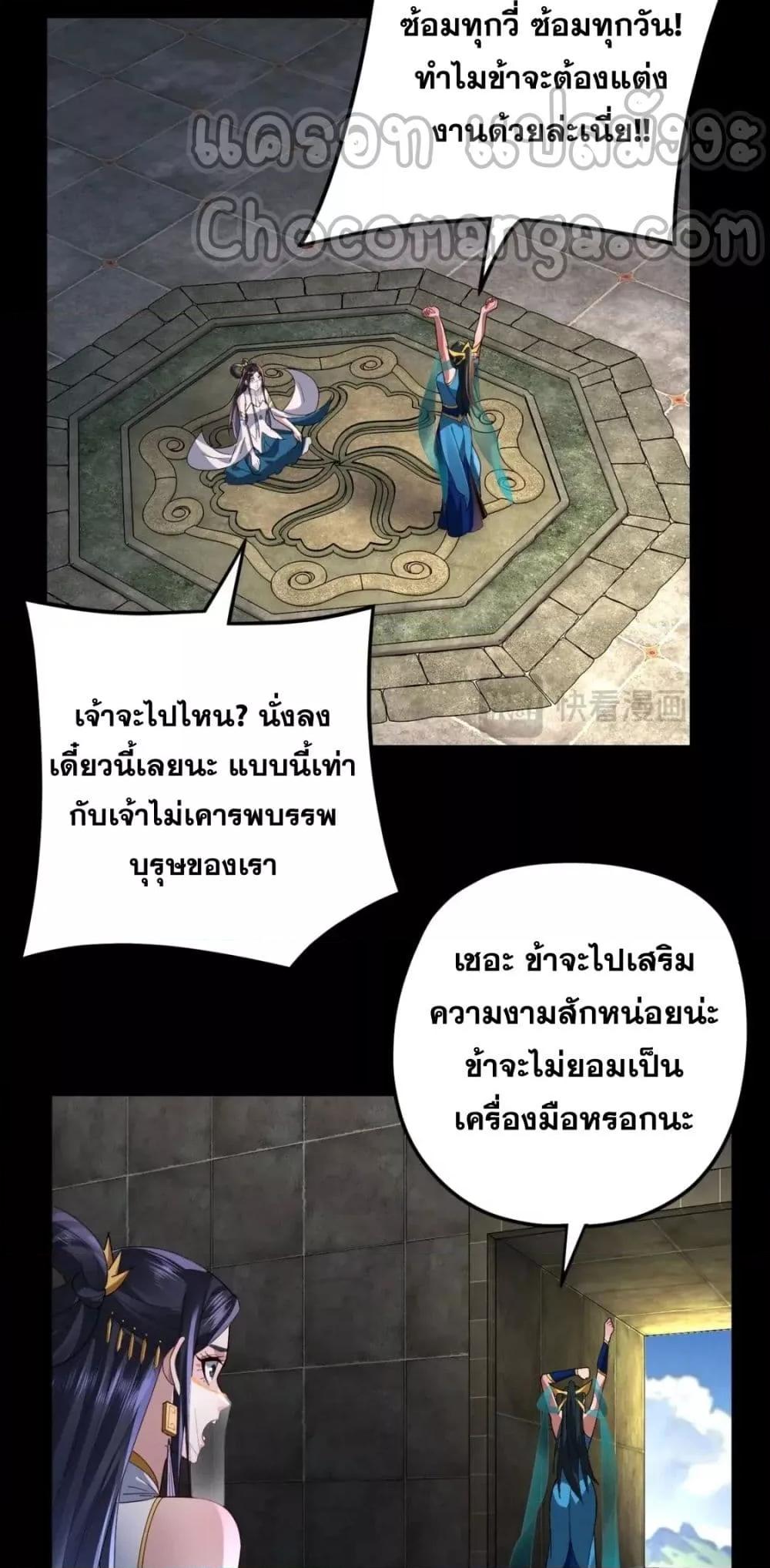 I Am the Fated Villain ตอนที่ 102 page 17