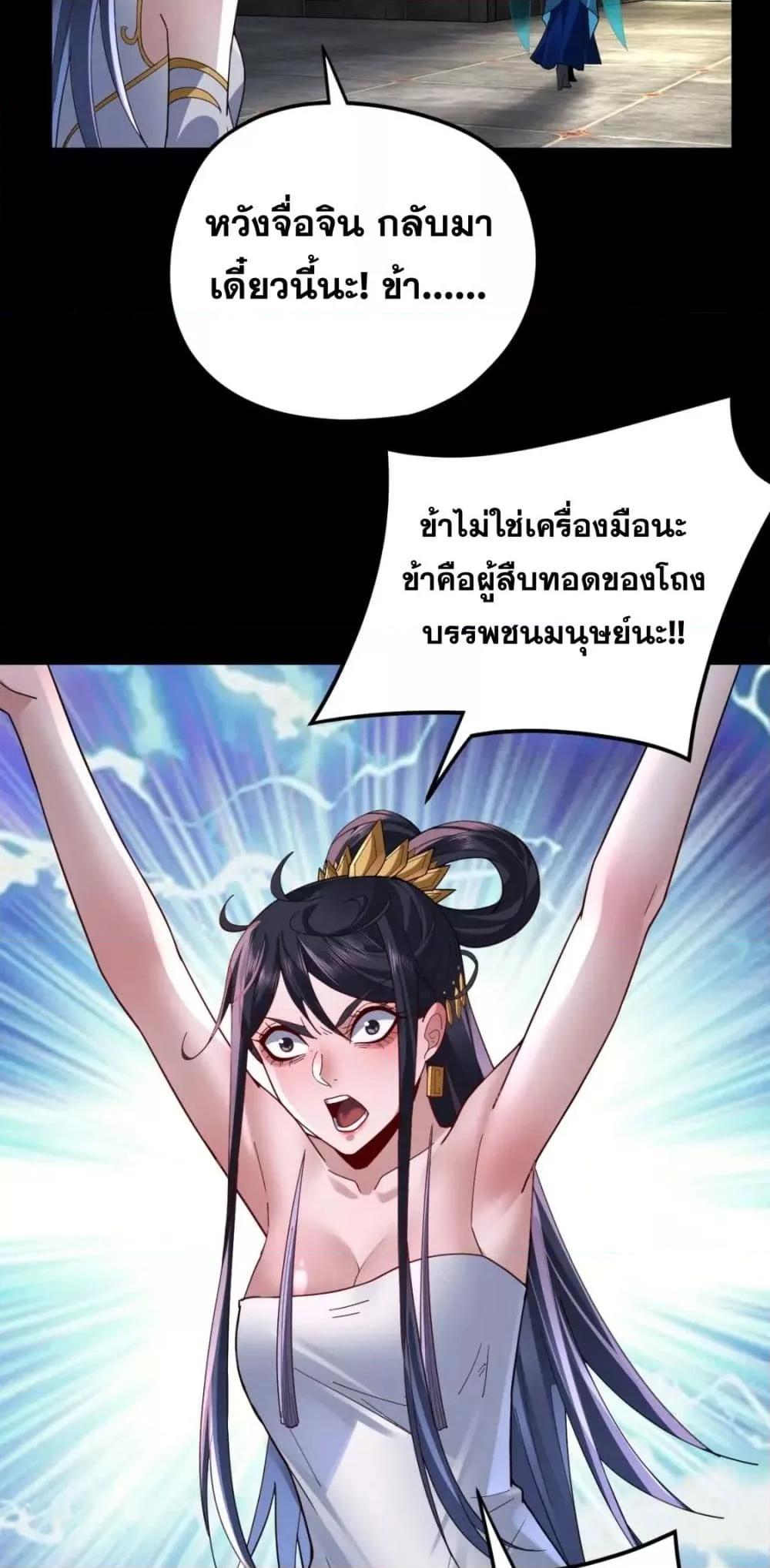 I Am the Fated Villain ตอนที่ 102 page 18