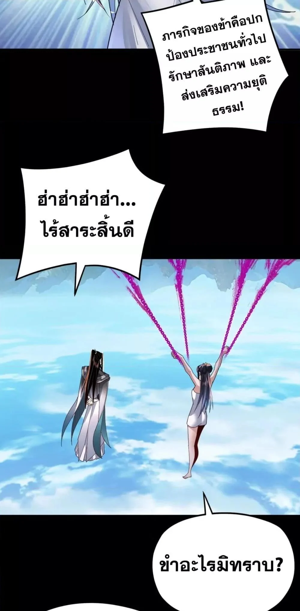 I Am the Fated Villain ตอนที่ 102 page 19