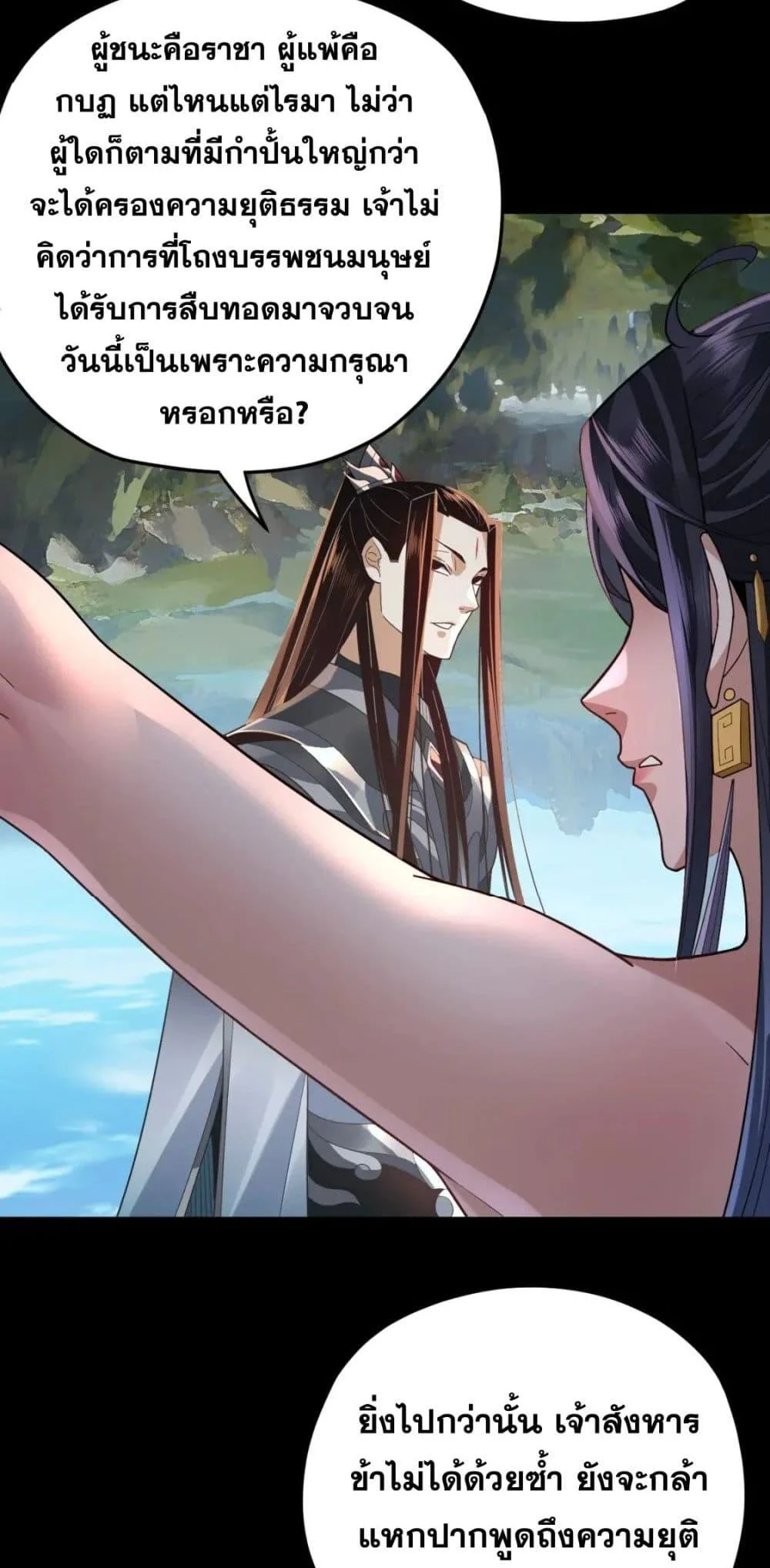 I Am the Fated Villain ตอนที่ 102 page 20