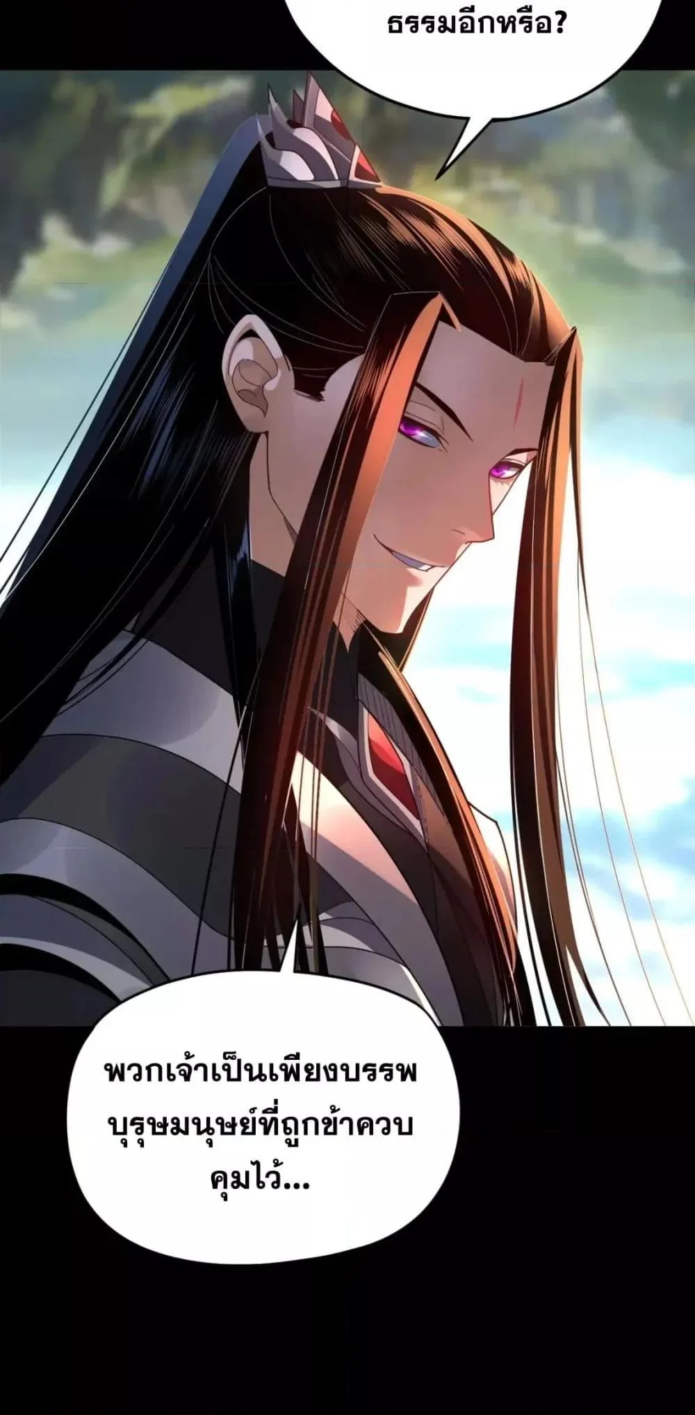 I Am the Fated Villain ตอนที่ 102 page 21