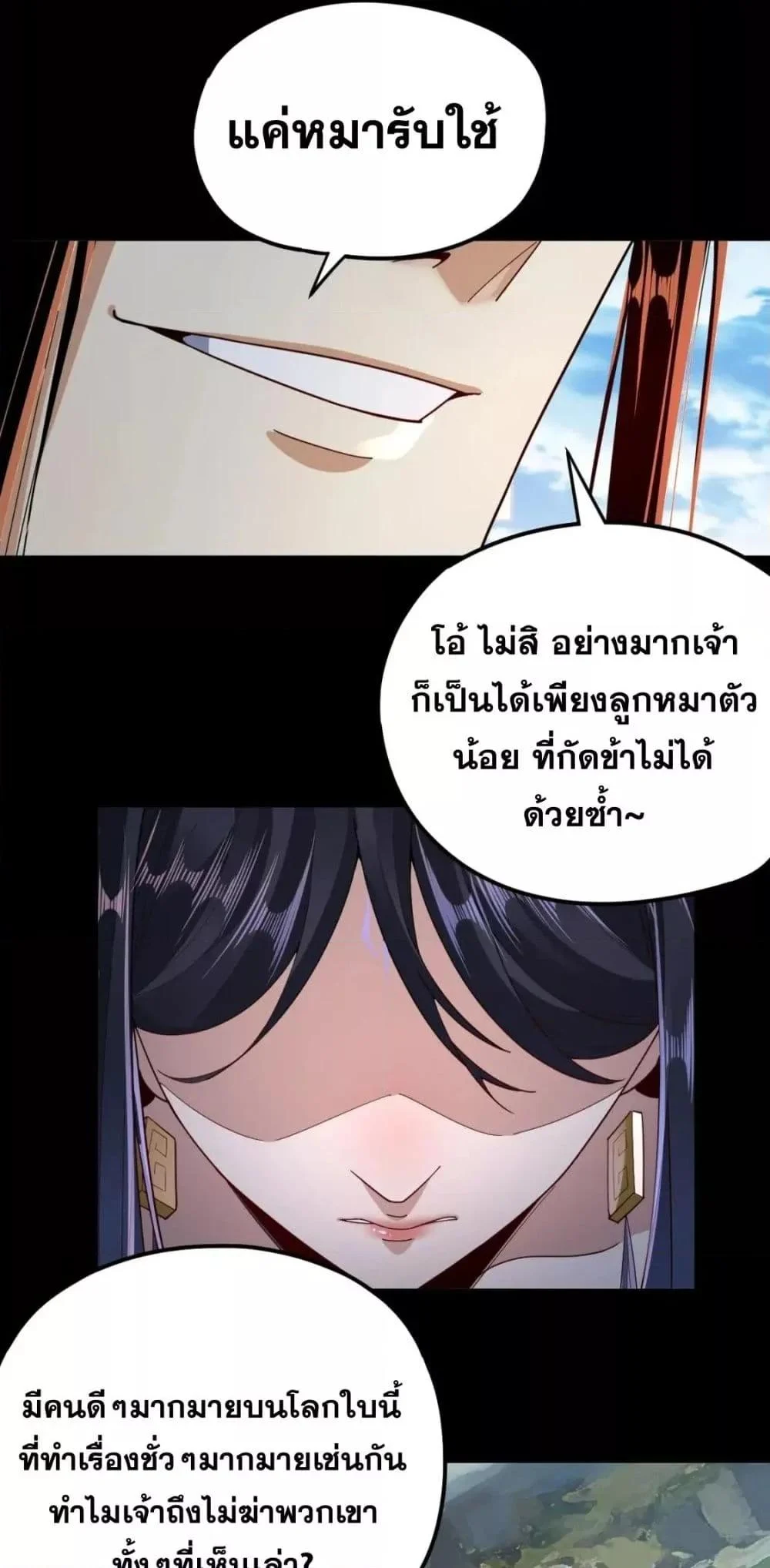 I Am the Fated Villain ตอนที่ 102 page 22