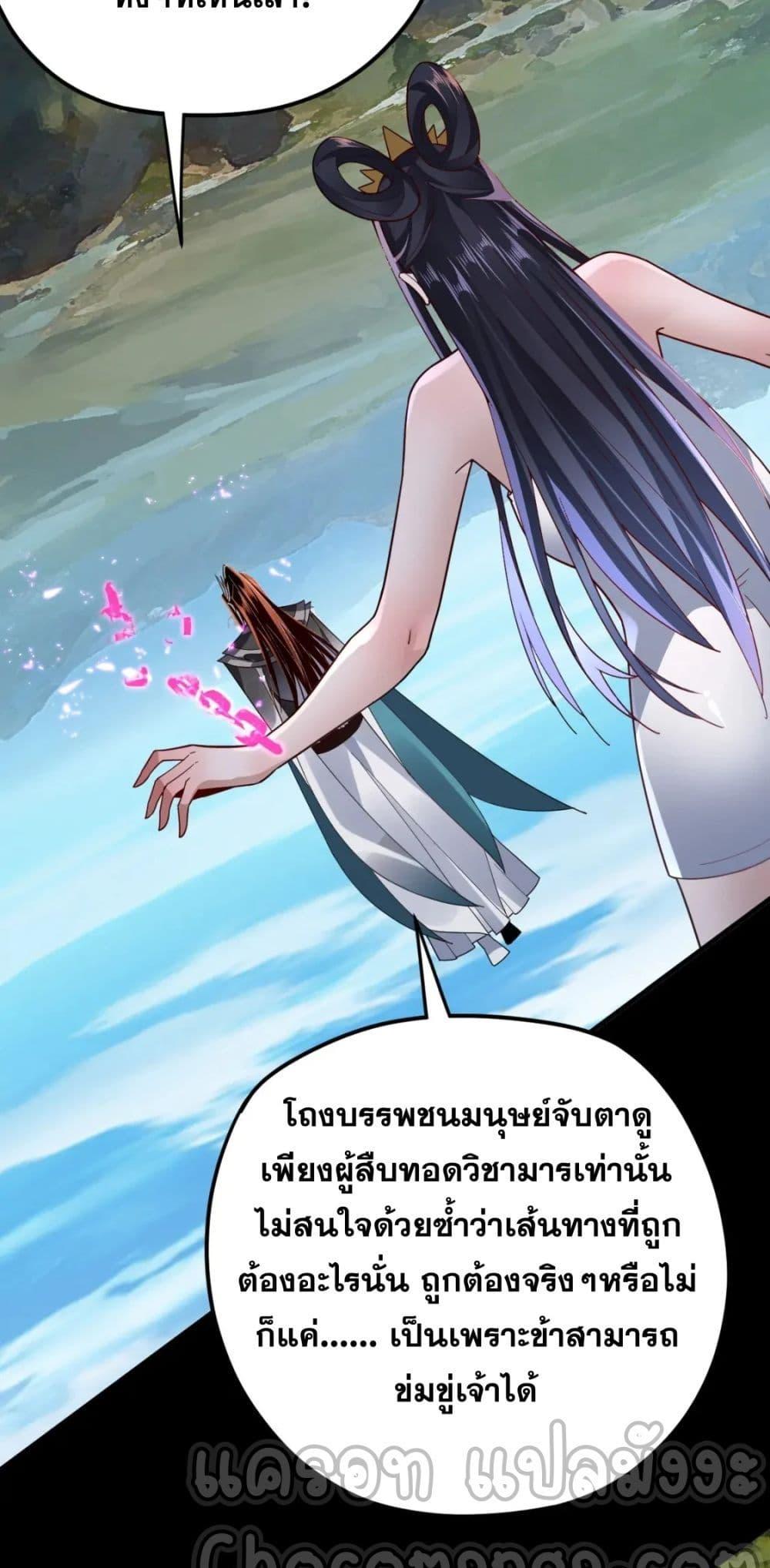 I Am the Fated Villain ตอนที่ 102 page 23
