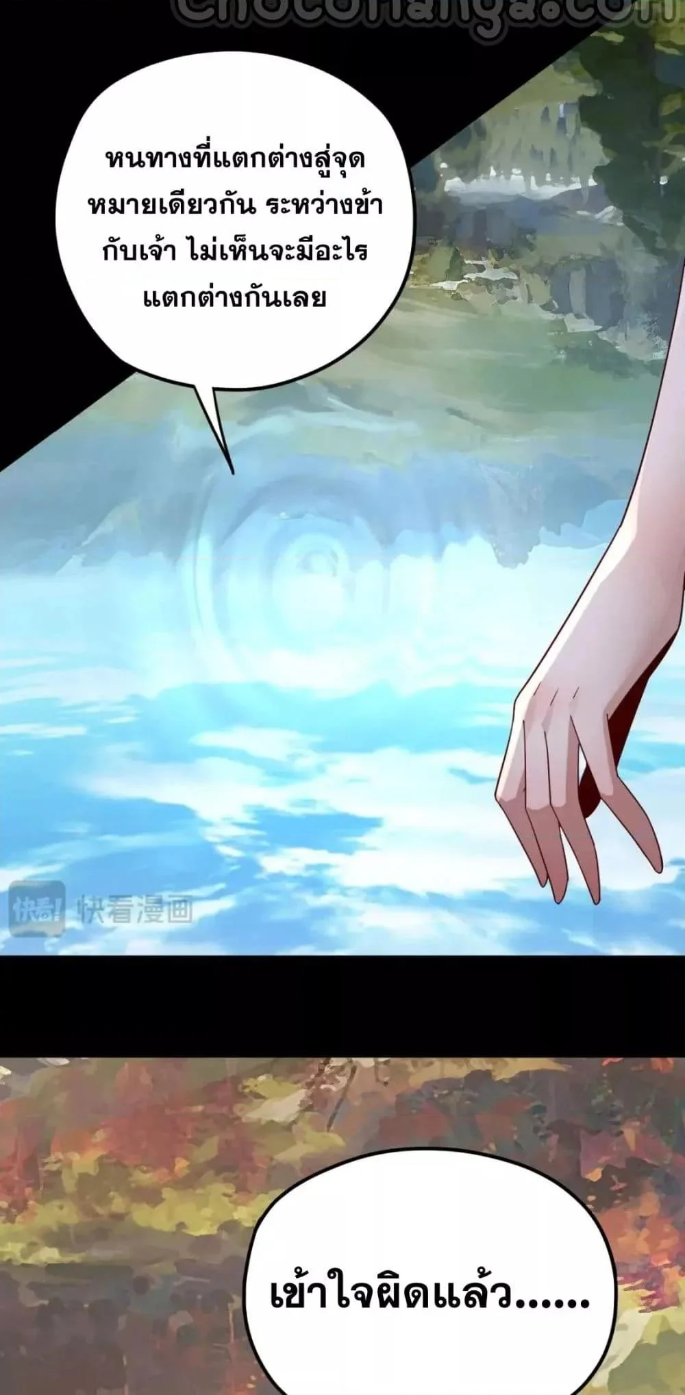 I Am the Fated Villain ตอนที่ 102 page 24