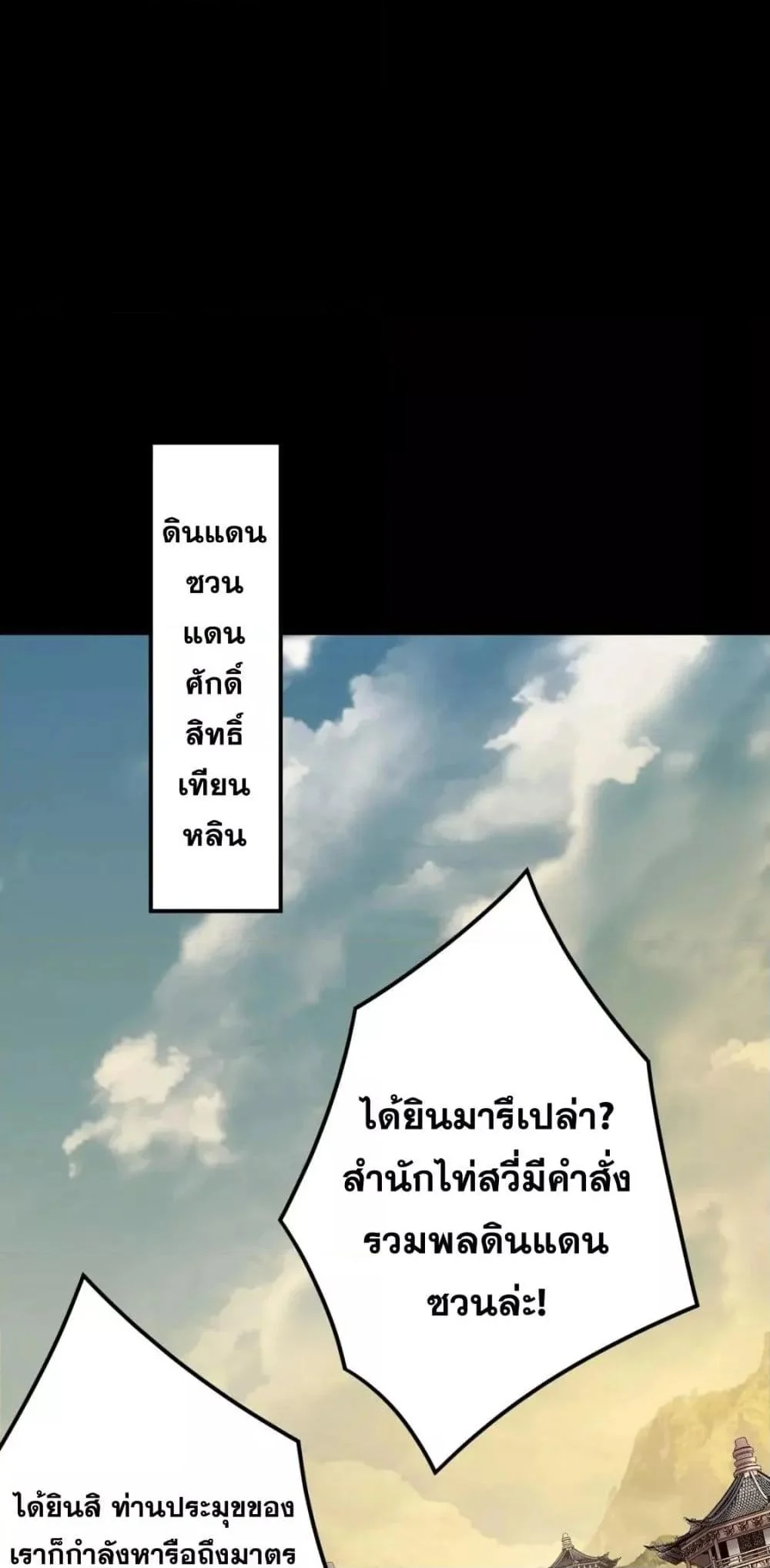 I Am the Fated Villain ตอนที่ 102 page 26