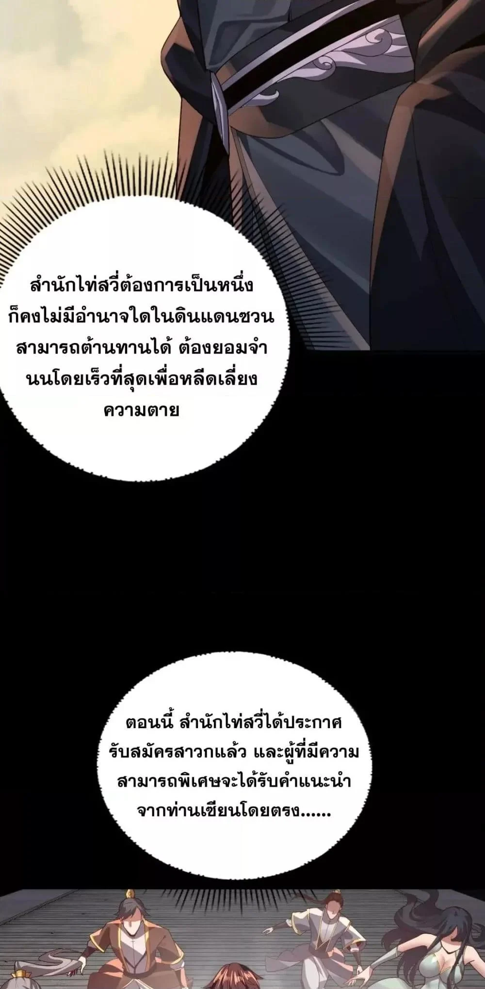 I Am the Fated Villain ตอนที่ 102 page 29