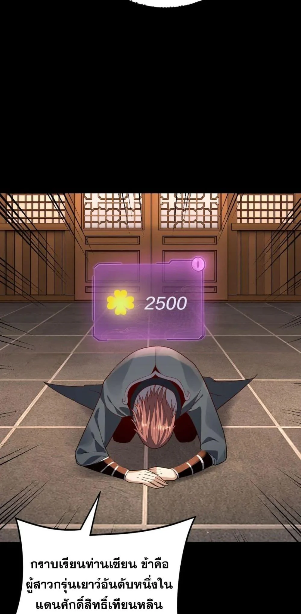 I Am the Fated Villain ตอนที่ 102 page 31