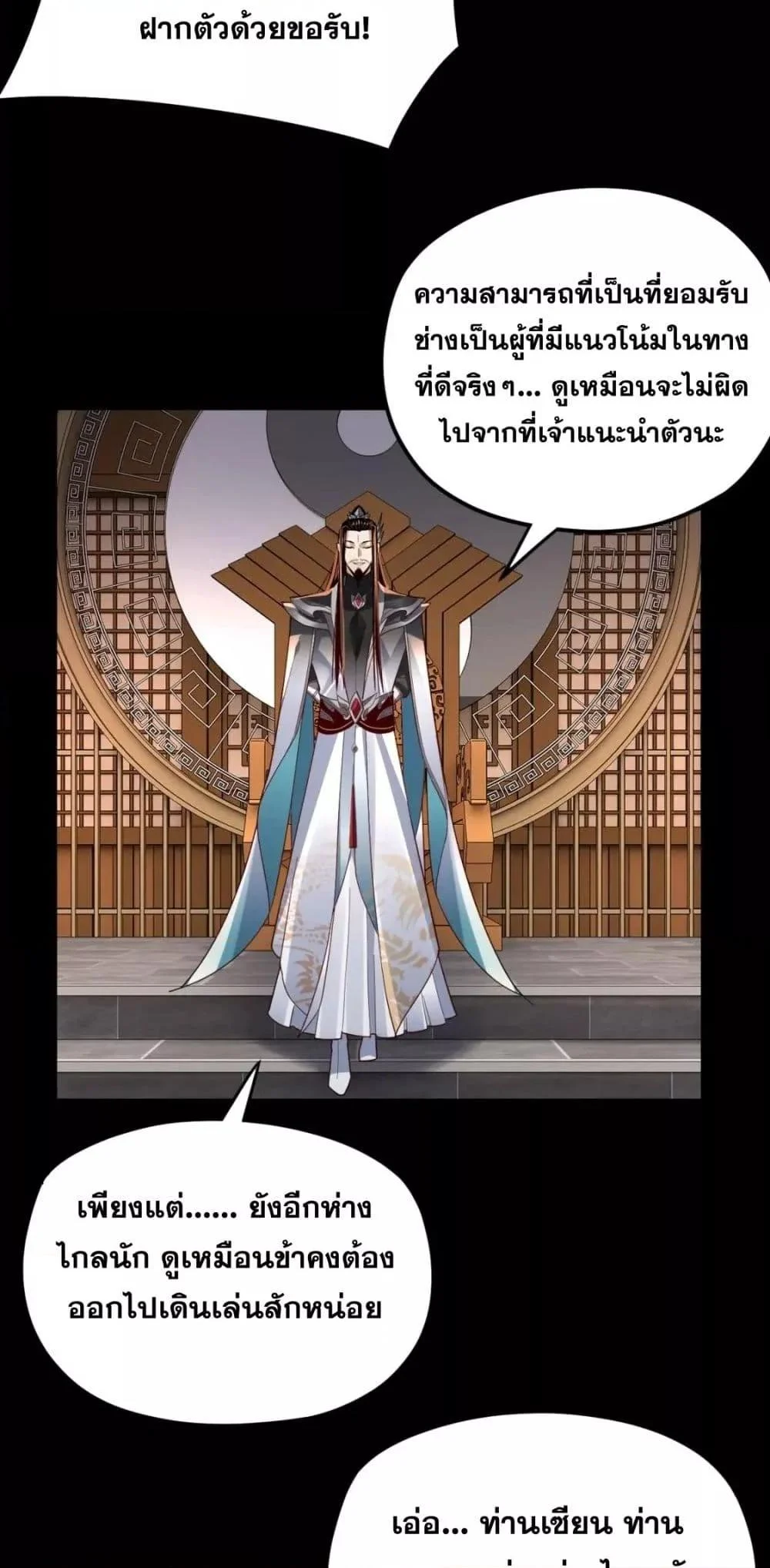 I Am the Fated Villain ตอนที่ 102 page 32