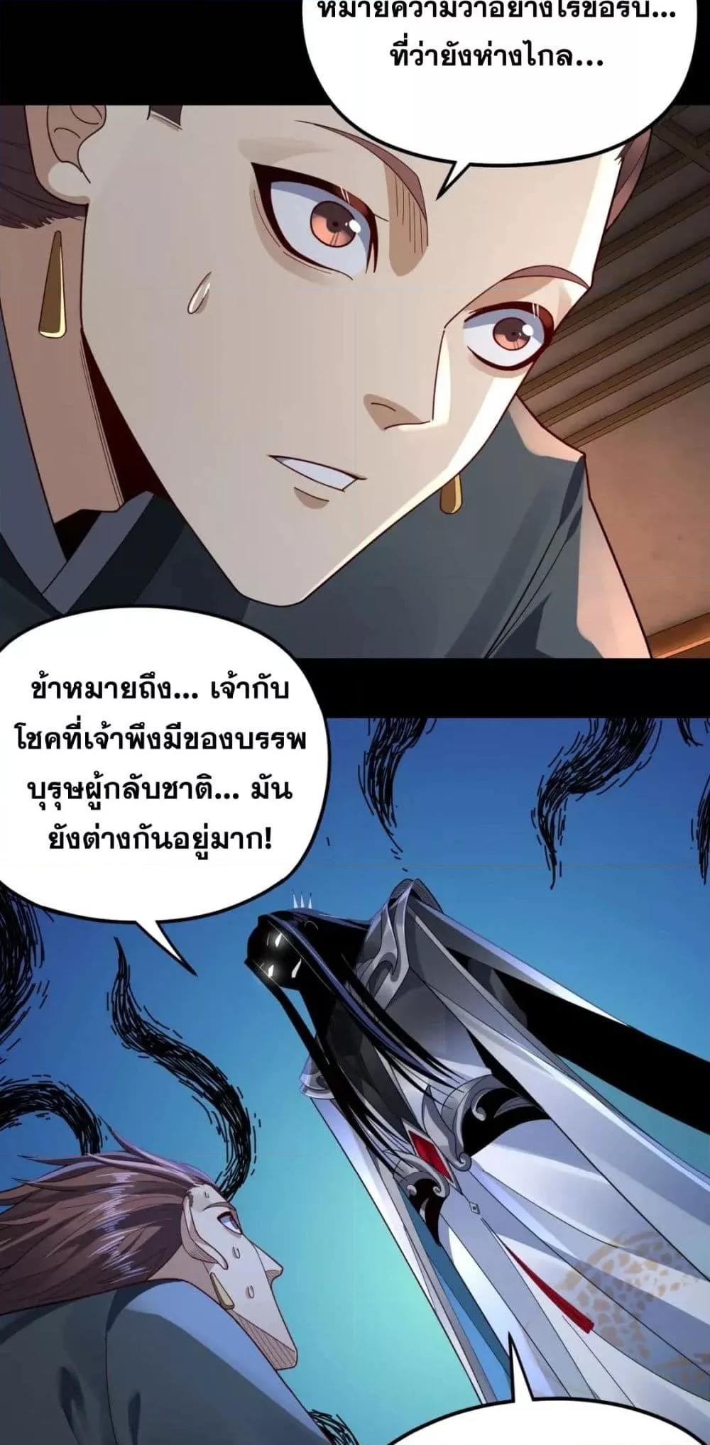 I Am the Fated Villain ตอนที่ 102 page 33