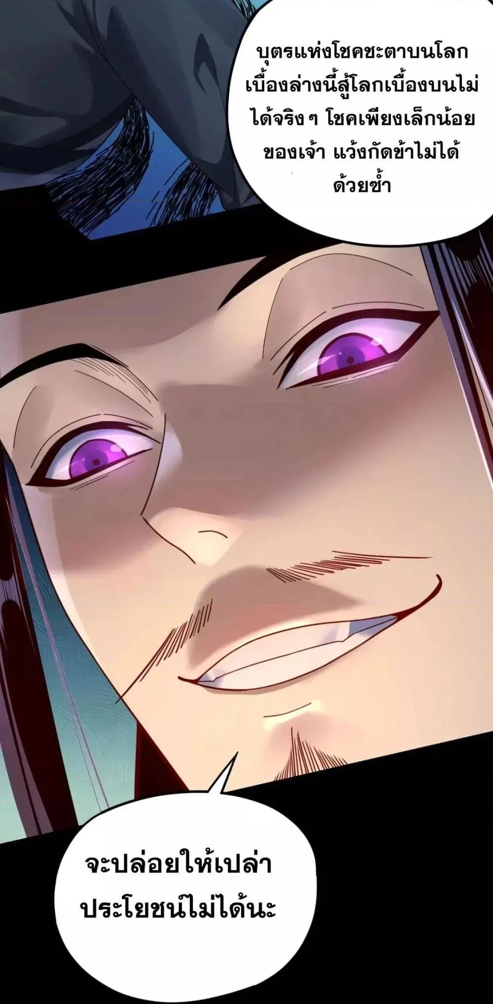 I Am the Fated Villain ตอนที่ 102 page 34