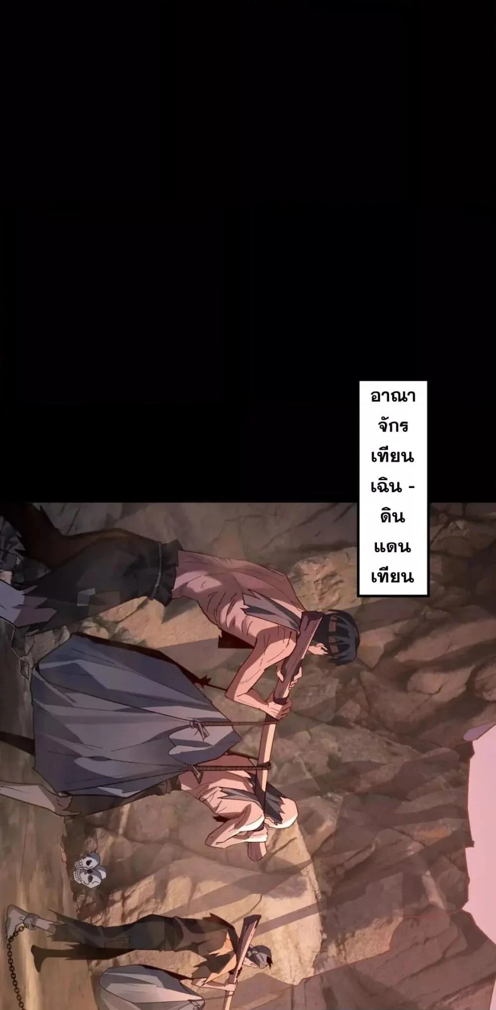 I Am the Fated Villain ตอนที่ 102 page 35