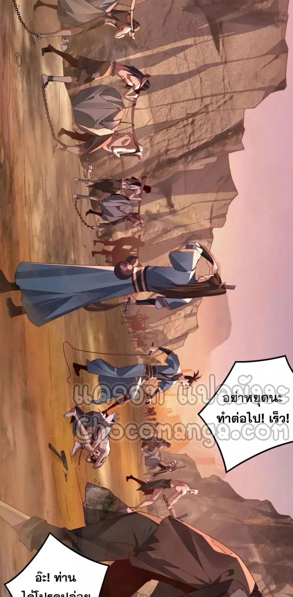 I Am the Fated Villain ตอนที่ 102 page 36