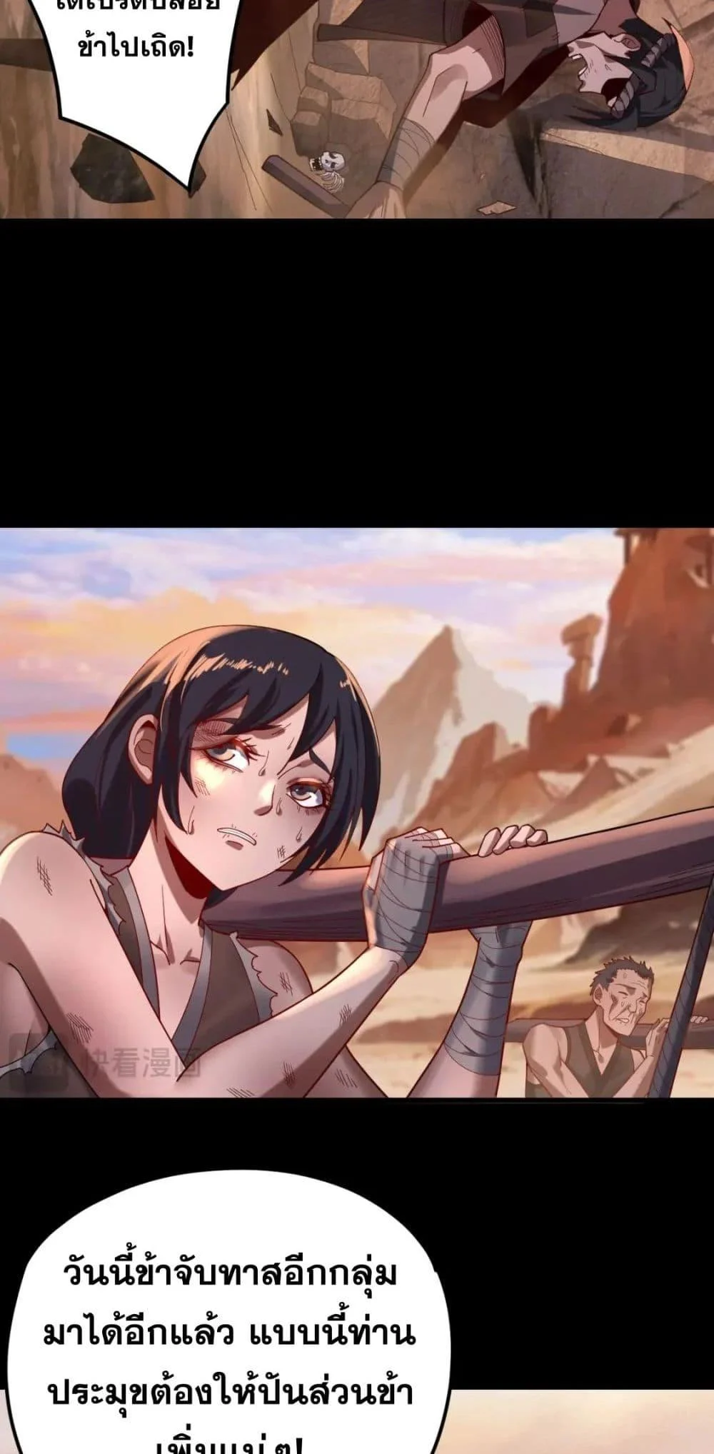 I Am the Fated Villain ตอนที่ 102 page 37