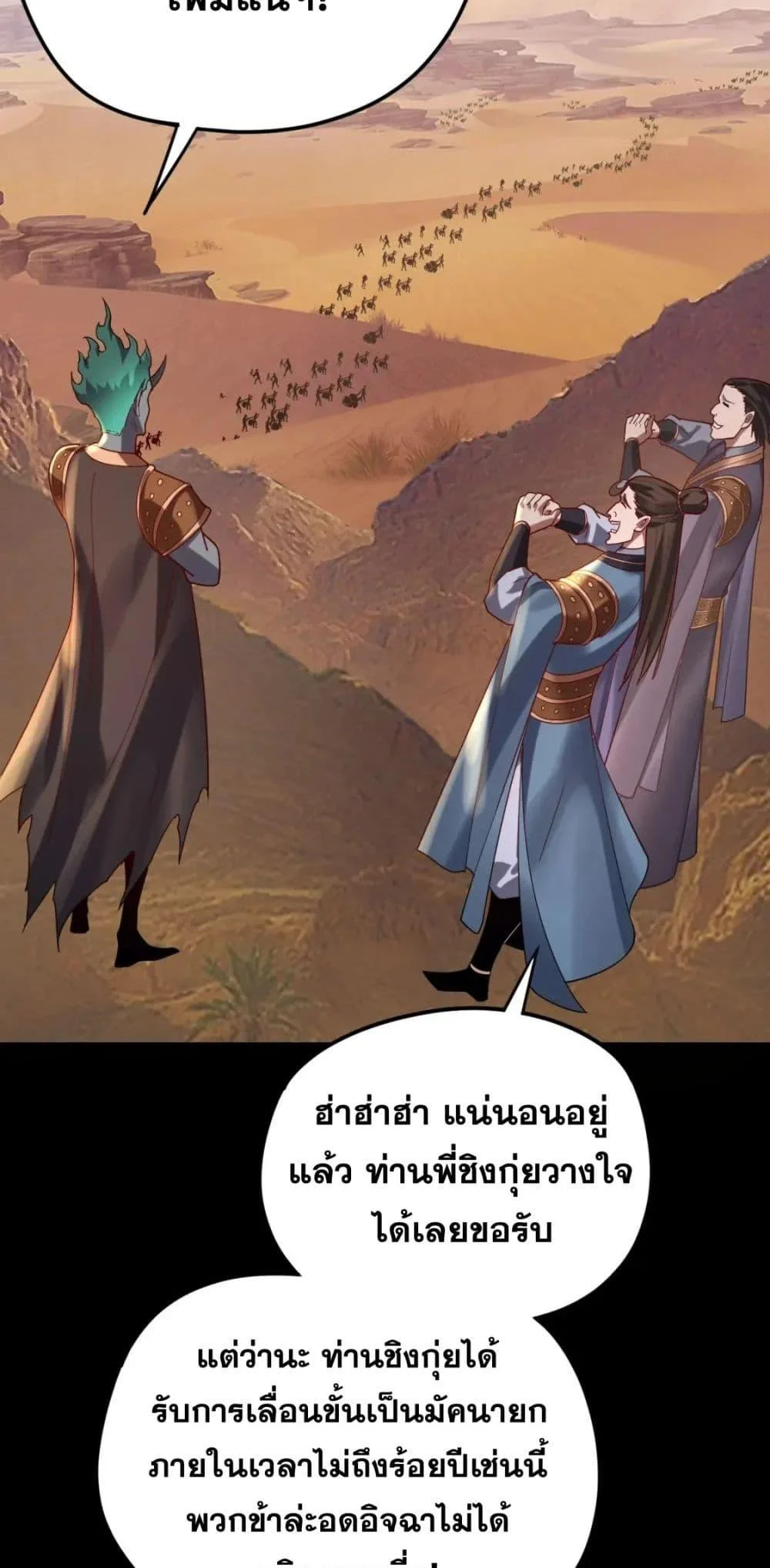 I Am the Fated Villain ตอนที่ 102 page 38
