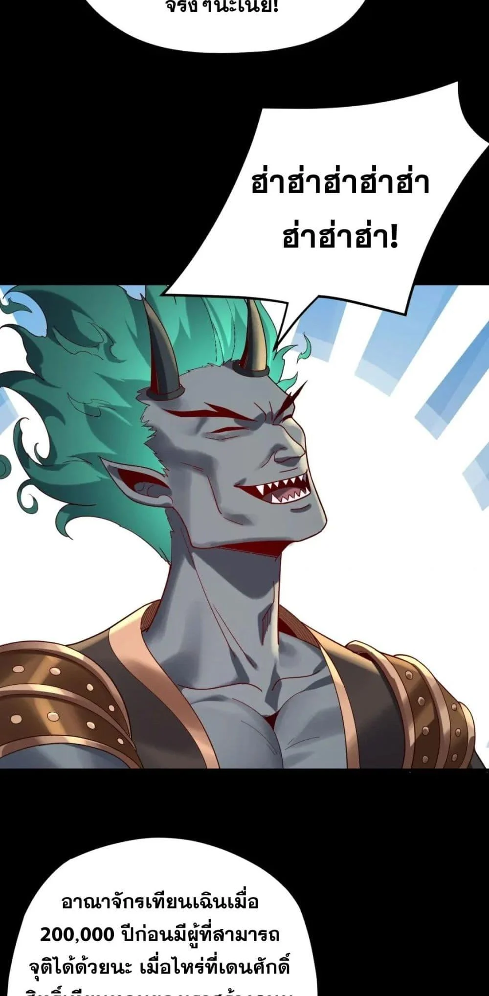 I Am the Fated Villain ตอนที่ 102 page 39