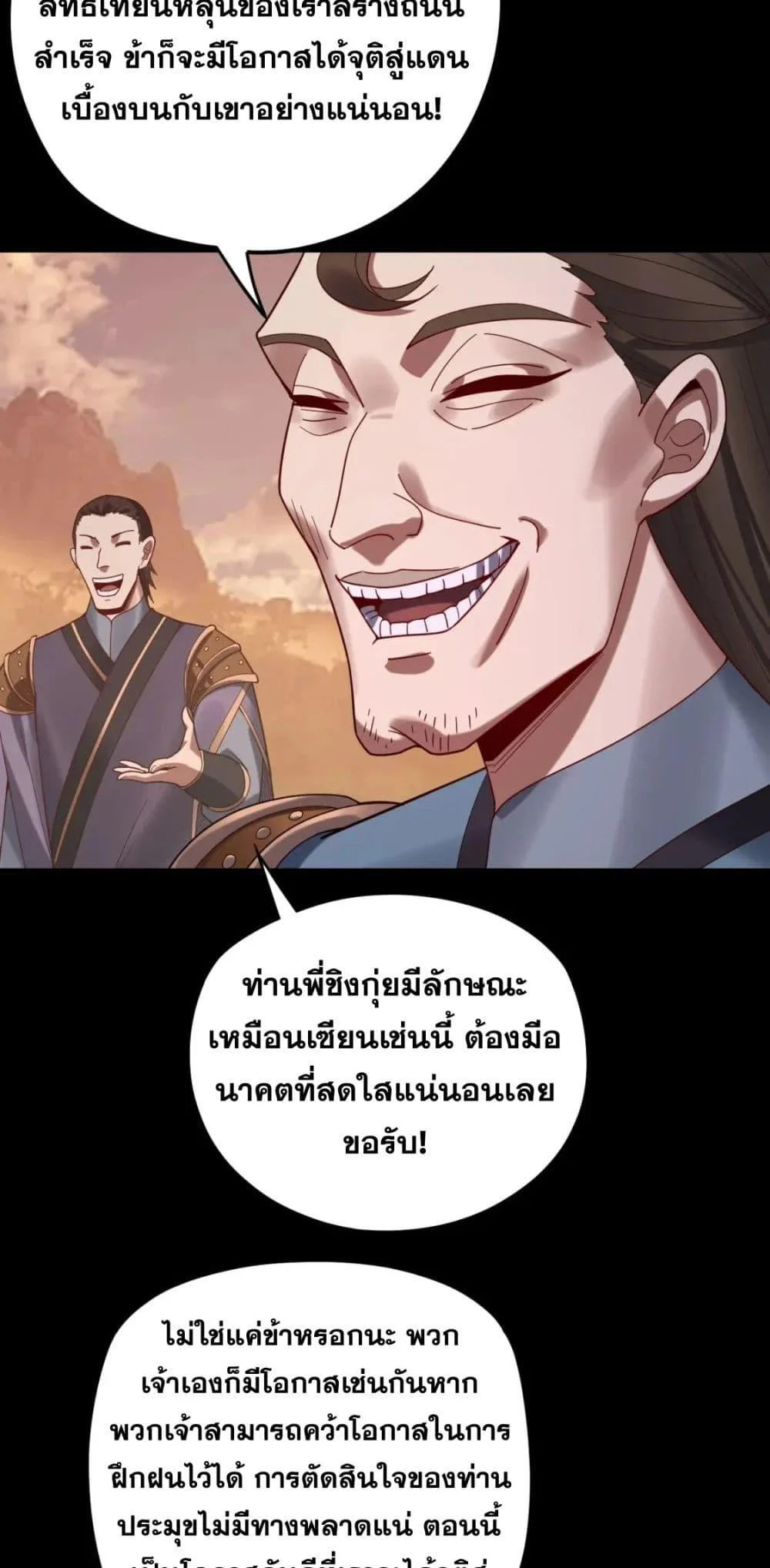 I Am the Fated Villain ตอนที่ 102 page 40