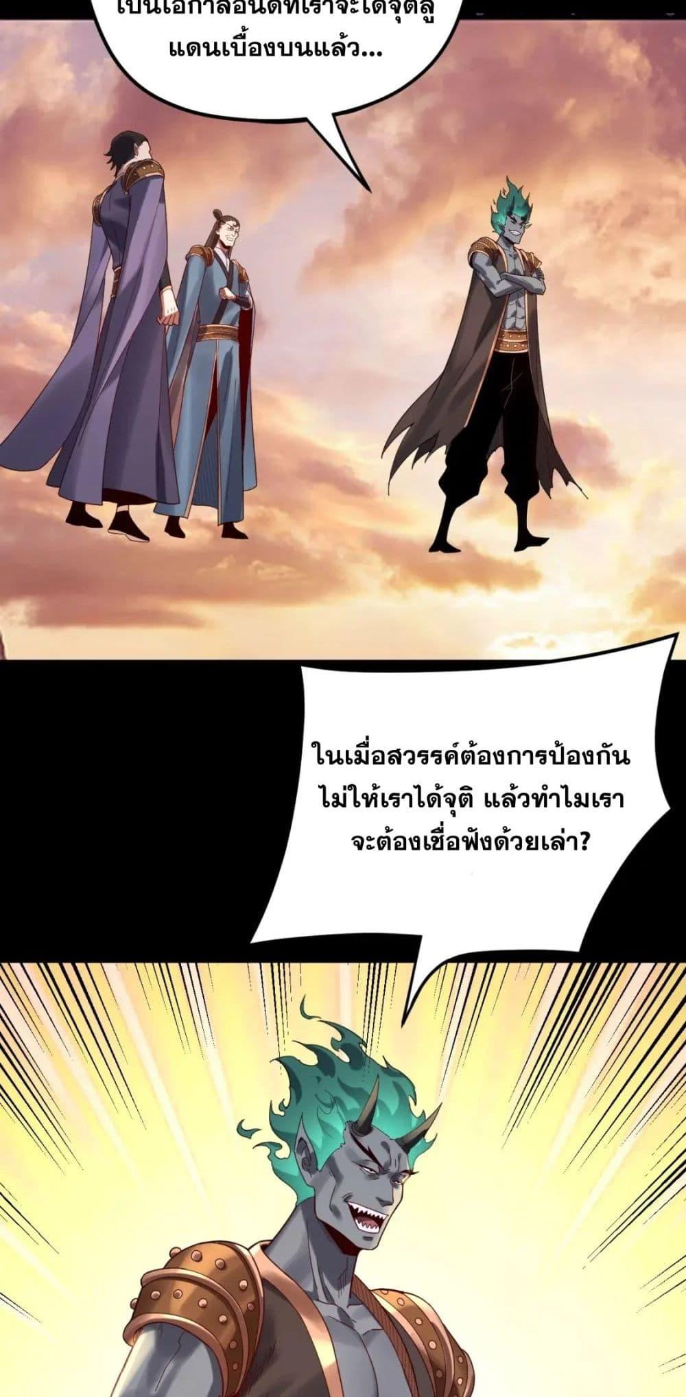 I Am the Fated Villain ตอนที่ 102 page 41