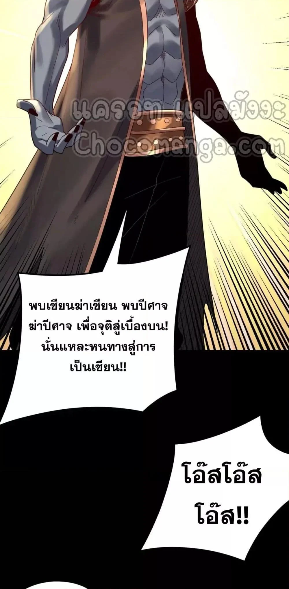 I Am the Fated Villain ตอนที่ 102 page 42