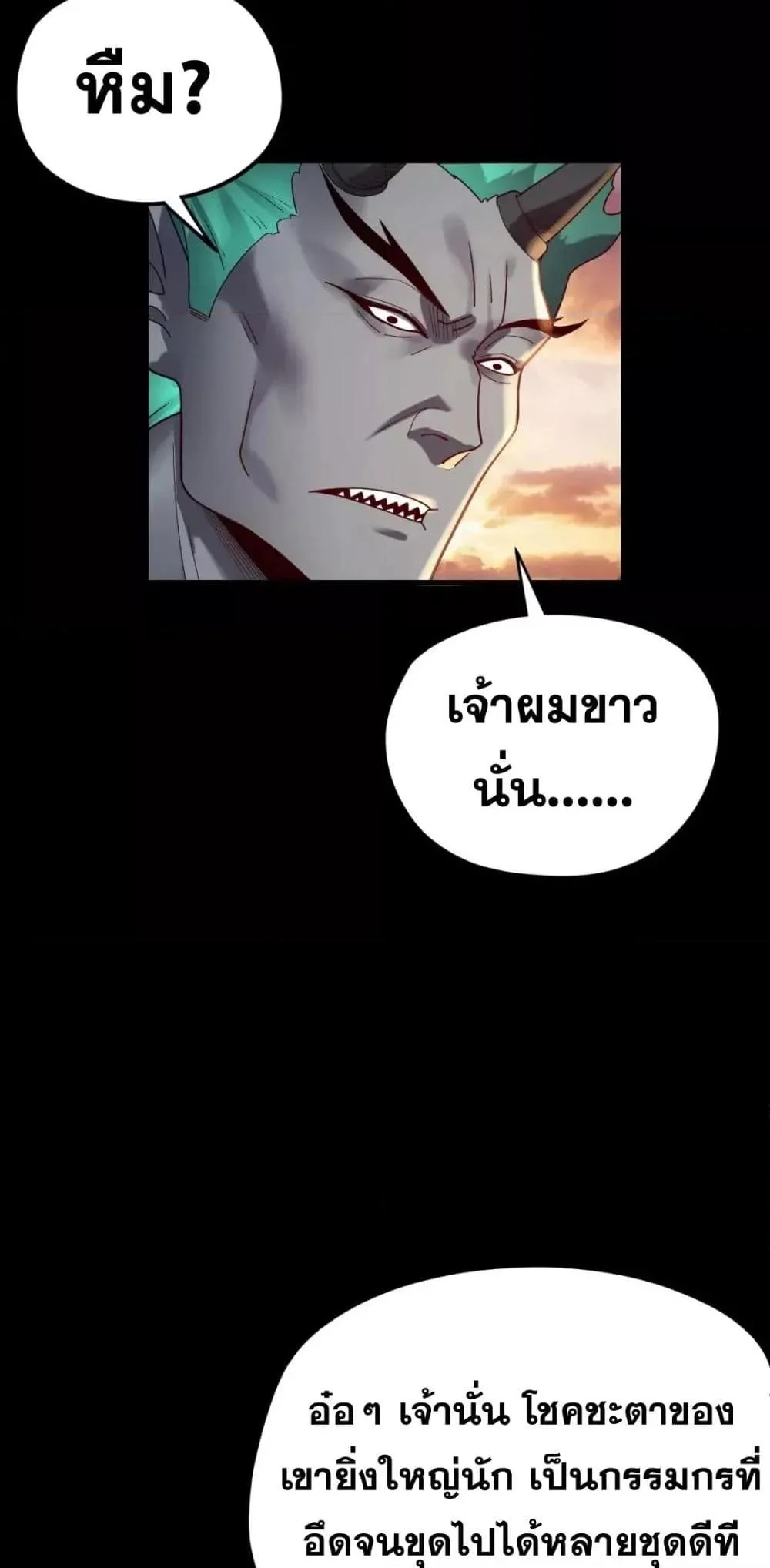 I Am the Fated Villain ตอนที่ 102 page 43