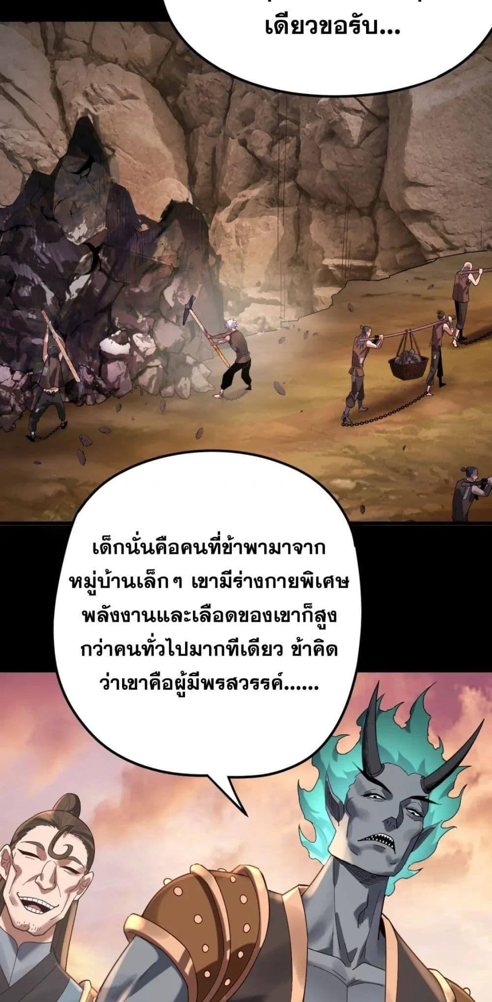 I Am the Fated Villain ตอนที่ 102 page 44