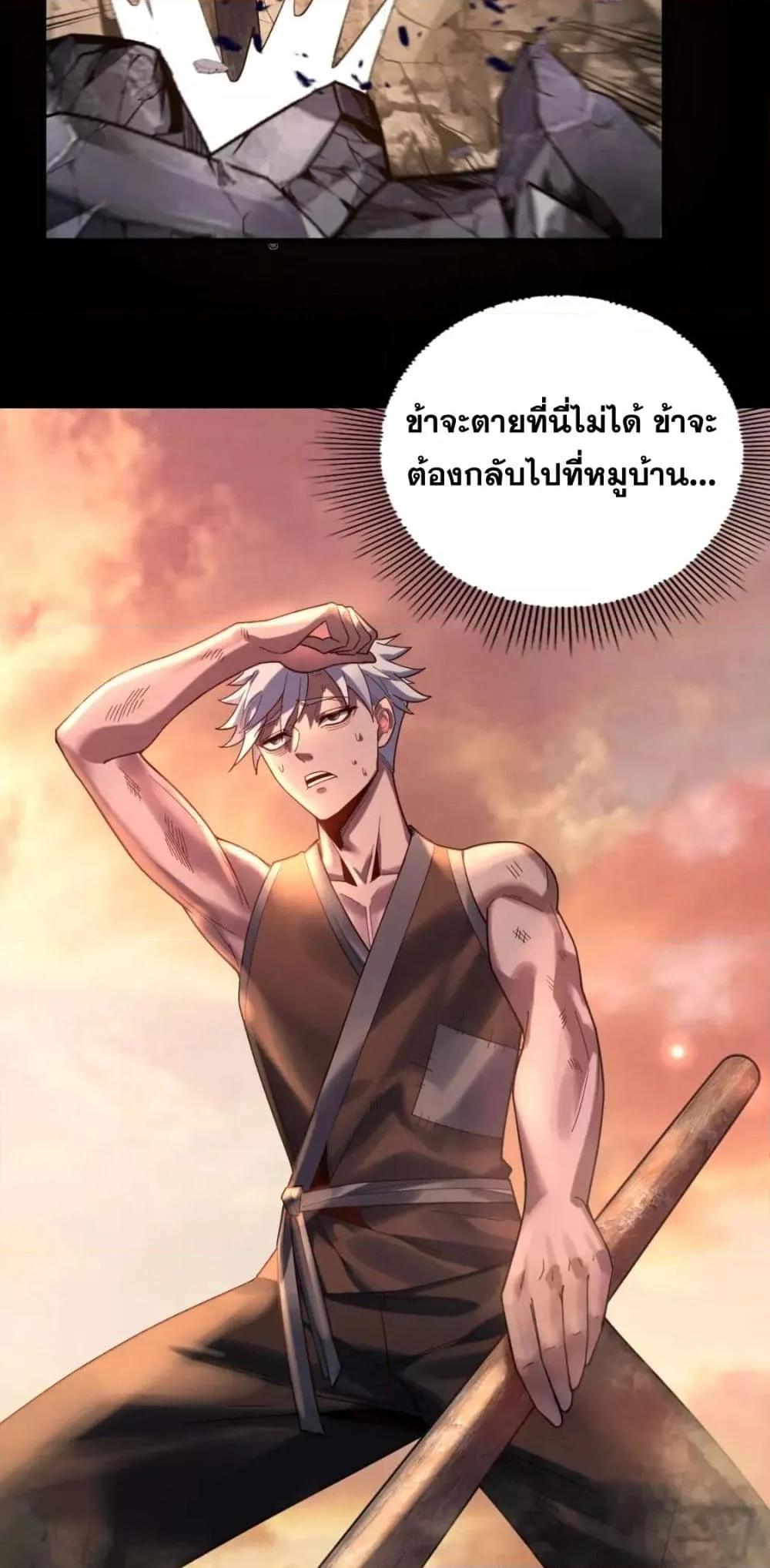 I Am the Fated Villain ตอนที่ 102 page 46