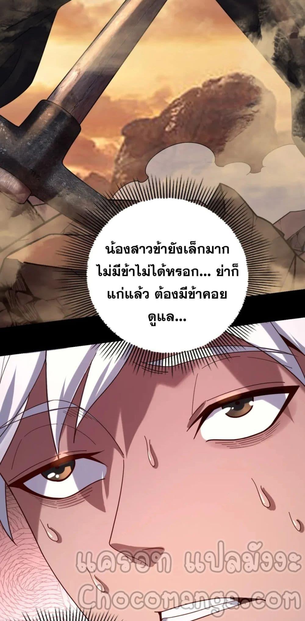 I Am the Fated Villain ตอนที่ 102 page 47