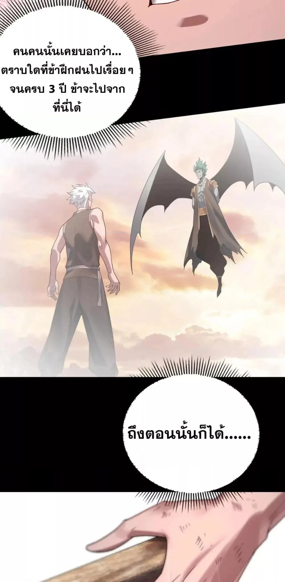 I Am the Fated Villain ตอนที่ 102 page 48