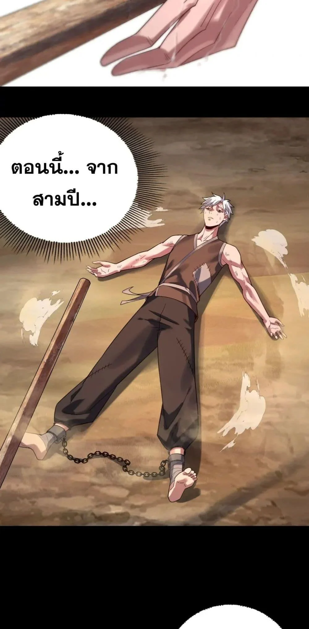 I Am the Fated Villain ตอนที่ 102 page 49