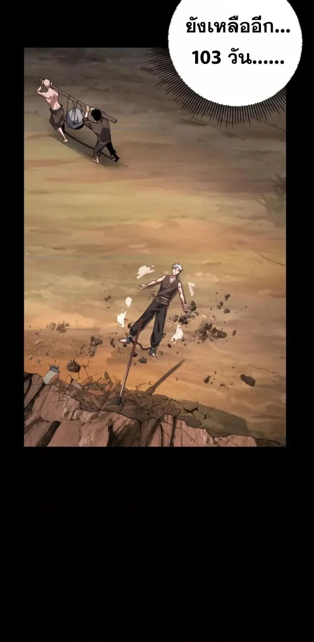 I Am the Fated Villain ตอนที่ 102 page 50