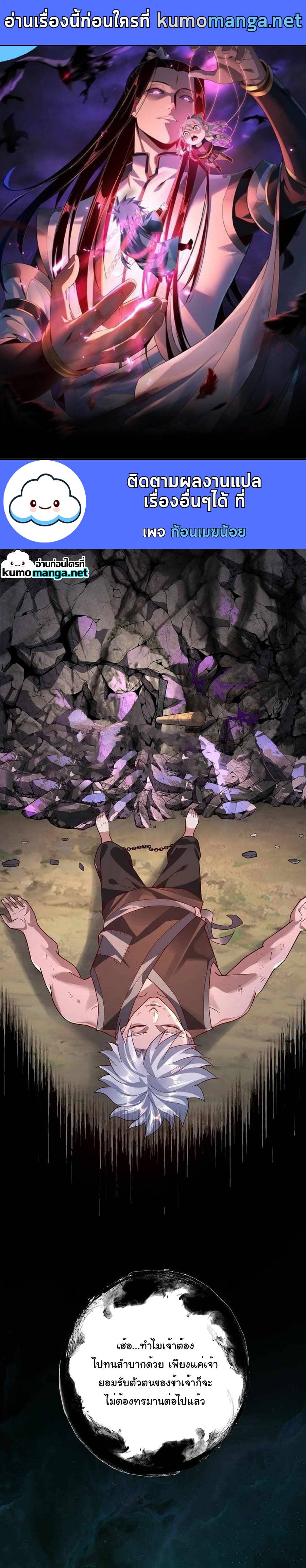 I Am the Fated Villain ตอนที่ 103 page 0