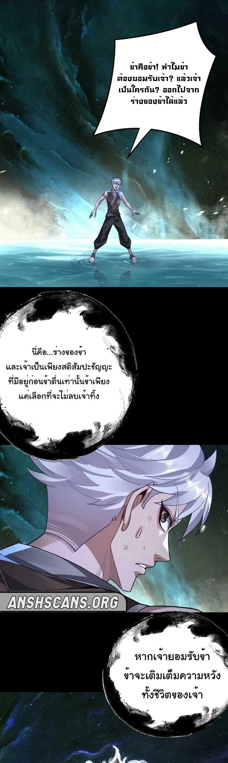 I Am the Fated Villain ตอนที่ 103 page 1