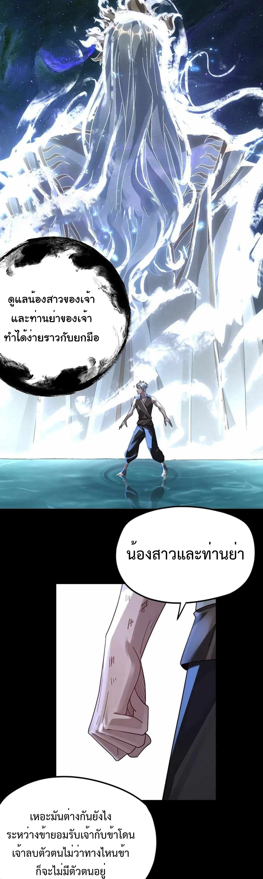 I Am the Fated Villain ตอนที่ 103 page 2