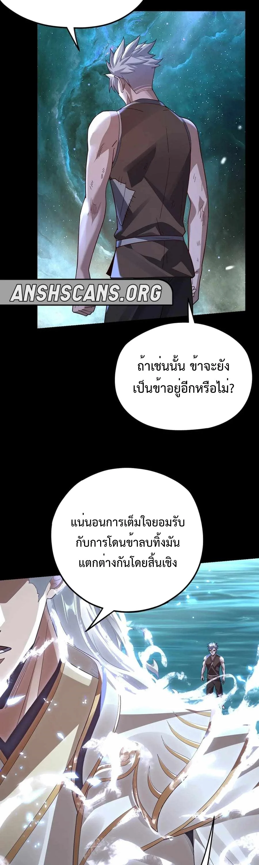 I Am the Fated Villain ตอนที่ 103 page 3