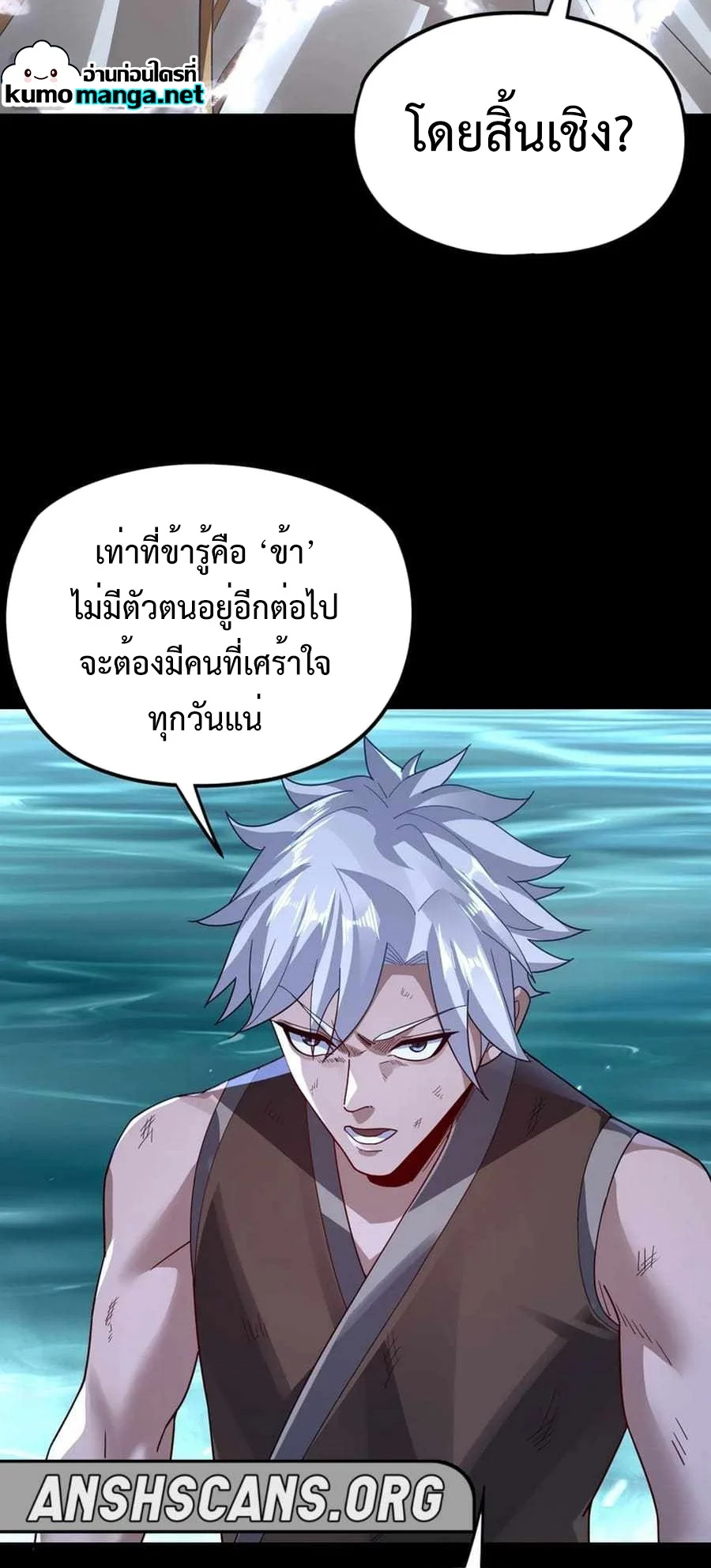 I Am the Fated Villain ตอนที่ 103 page 4